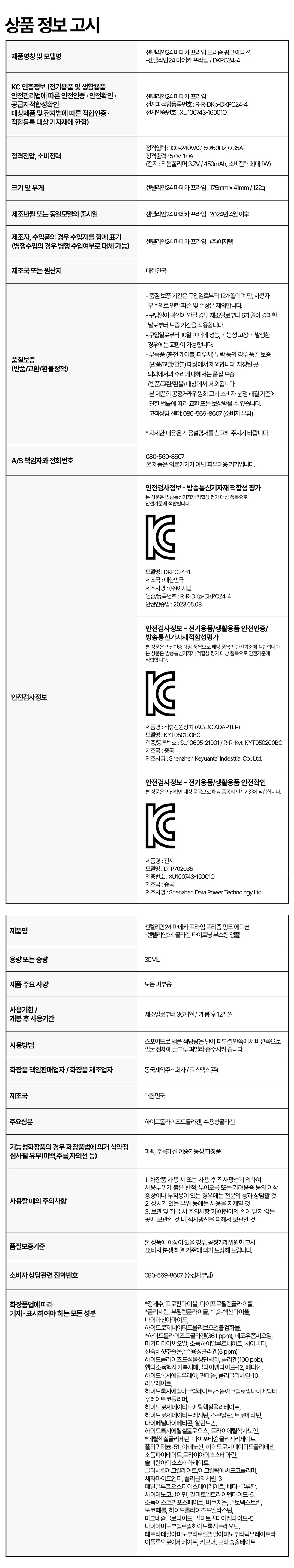pink edition_info notice.jpg